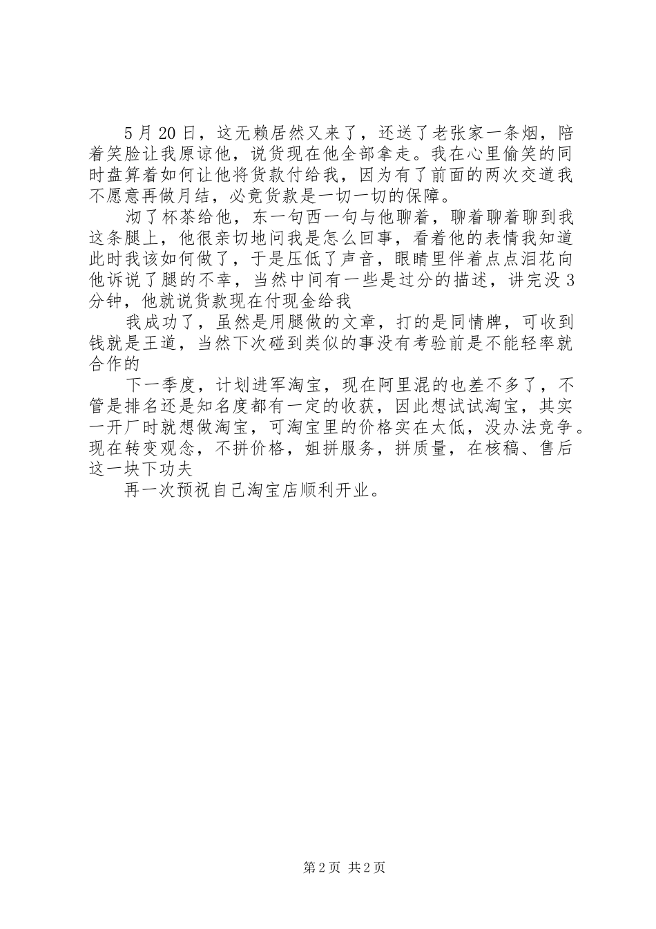 第二季度工作总结范文_第2页