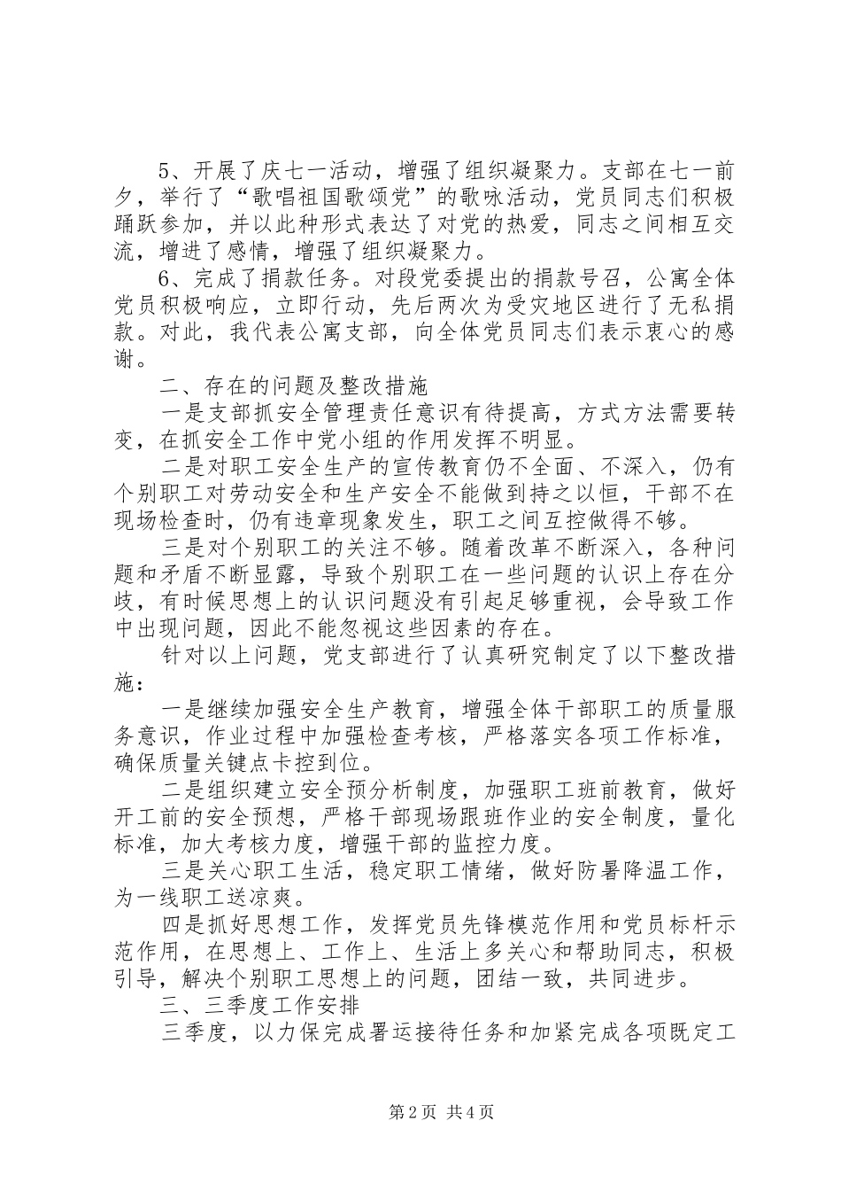 第二季度工作总结范文总结_第2页