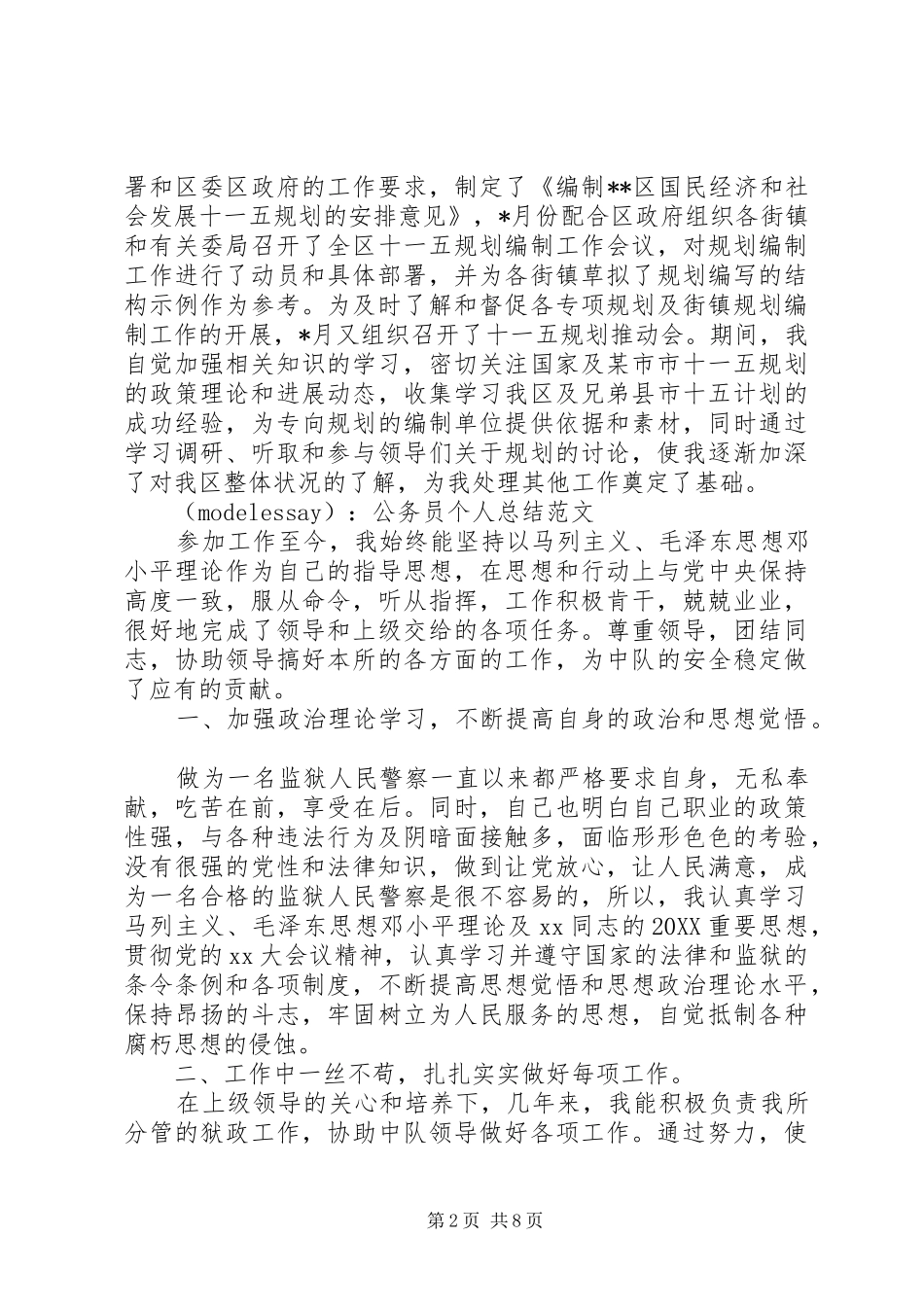 第二季度工作总结公务员_第2页