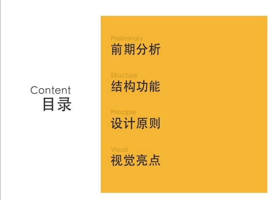 APP视觉设计方案讲义_第2页