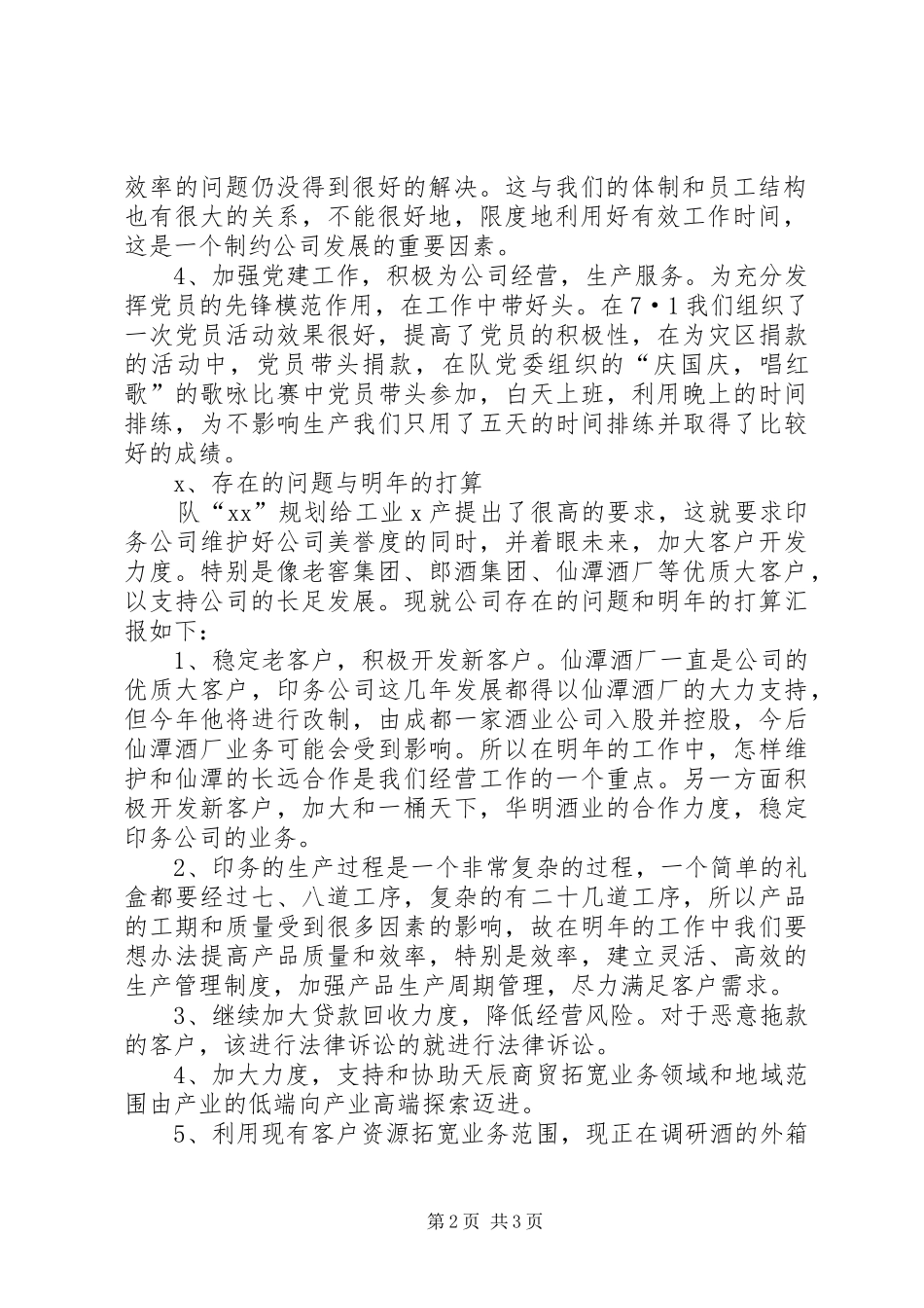 第二季度工作总结与计划_第2页