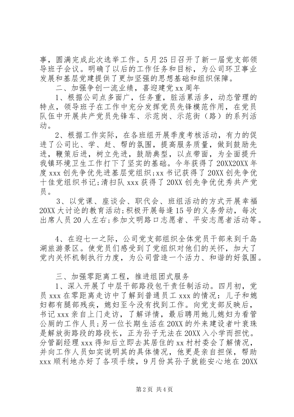 第二季度公司党建工作总结_第2页
