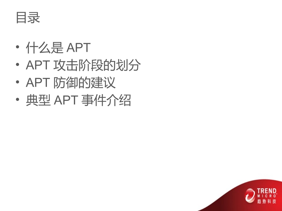 APT攻击介绍_第2页