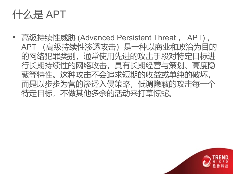 APT攻击介绍_第3页
