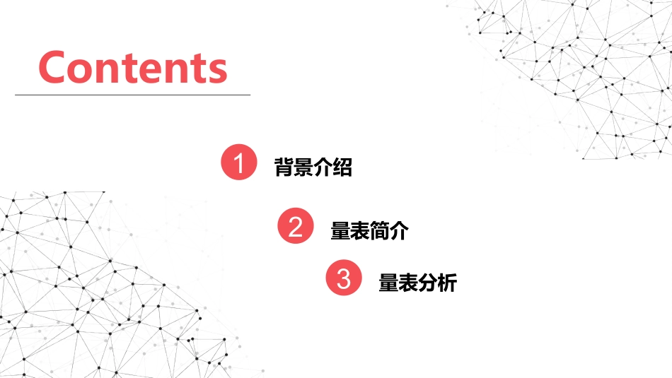 AQ攻击量表分析_第2页