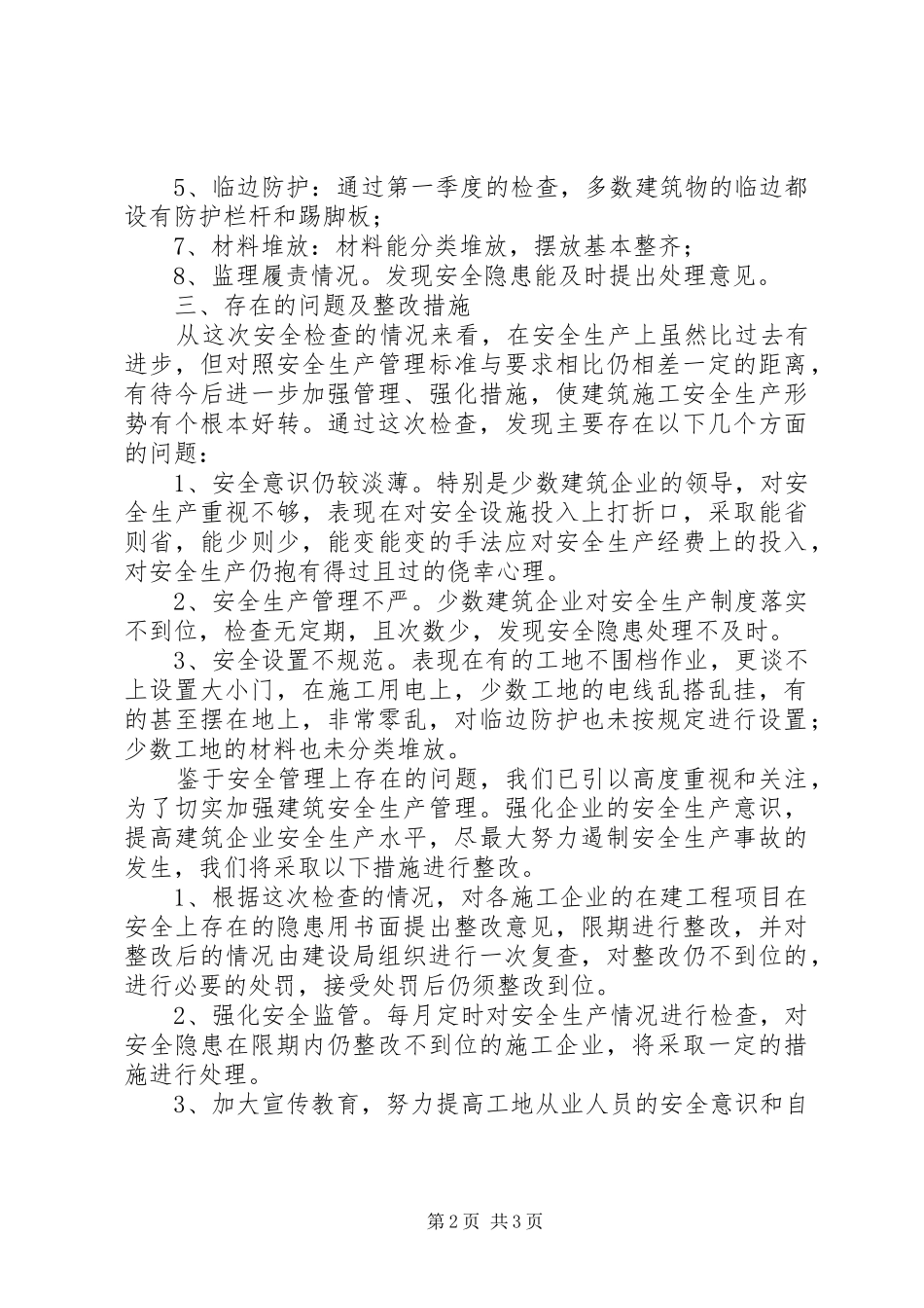 第二季度建筑施工安全生产大检查情况汇报_第2页