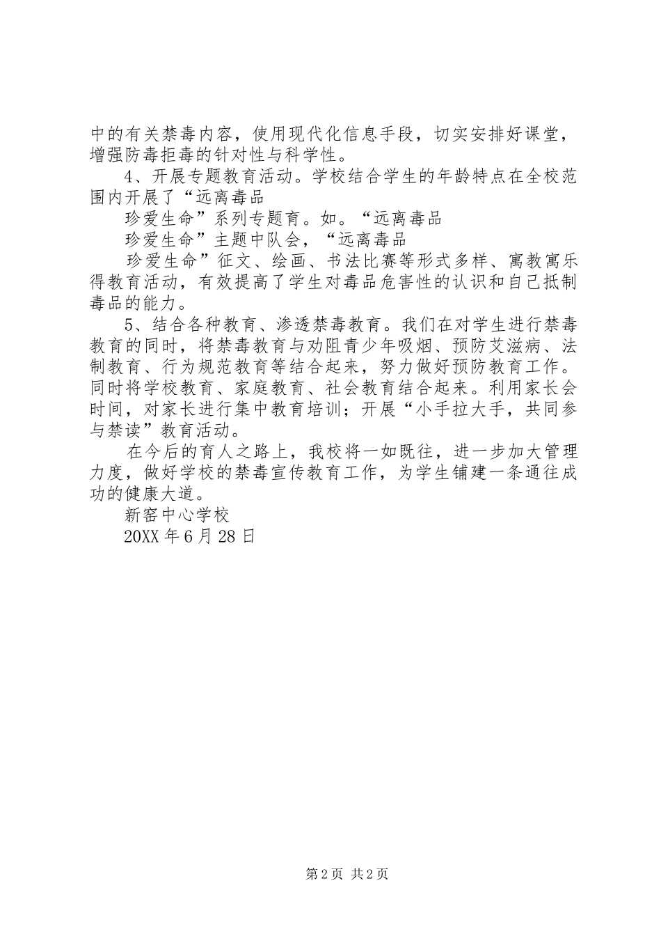 第二季度禁毒总结_第2页