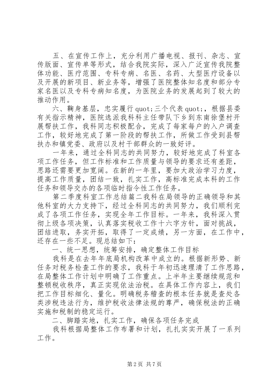 第二季度科室工作总结_第2页