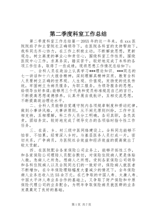 第二季度科室工作总结