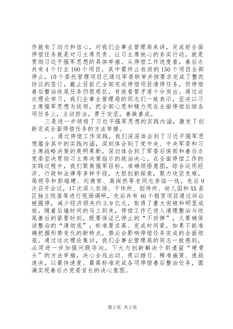 第二季度理论学习总结交流大会讲话提纲_第2页