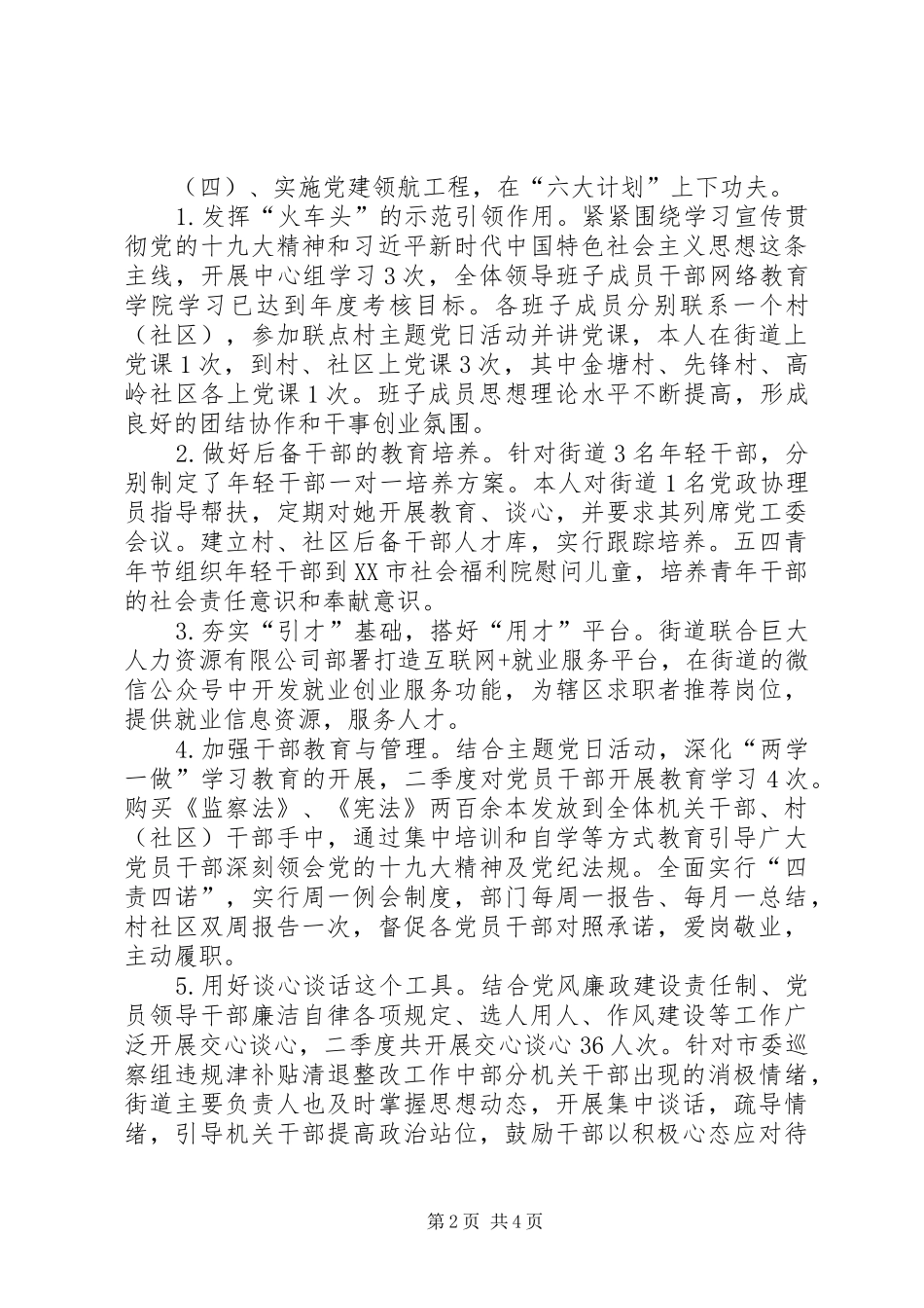 第二季度履行基层党建工作责任述职报告_第2页