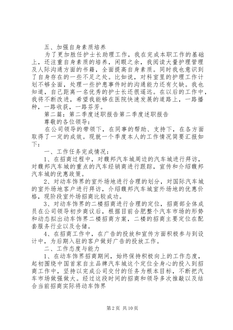 第二季度述职报告_第2页