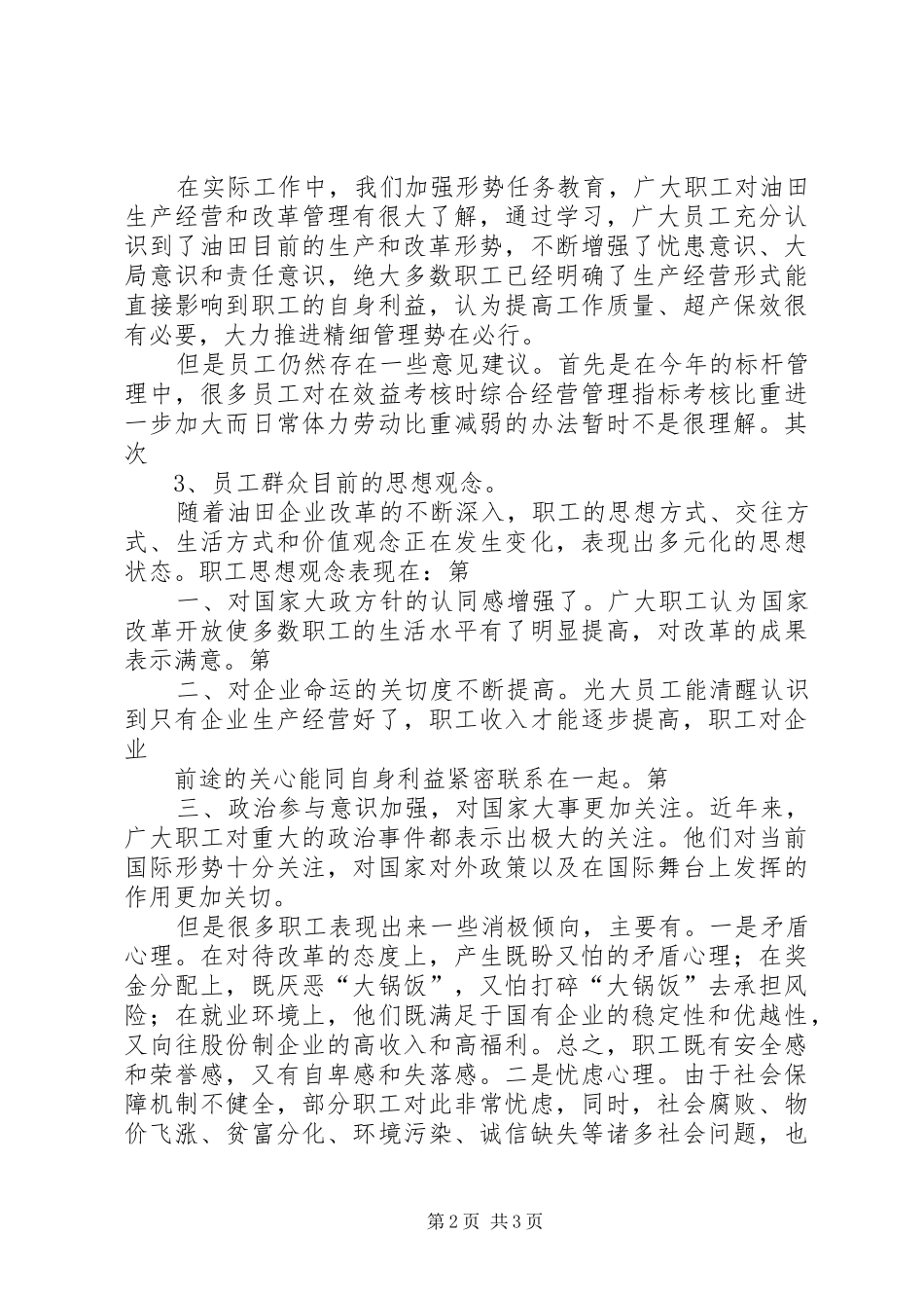 第二季度思想动态分析_第2页