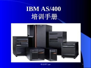 AS培训培训手册课件