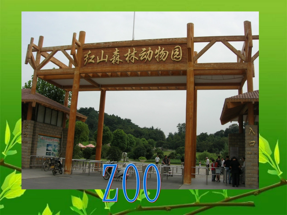 Atthezoo课件_第2页