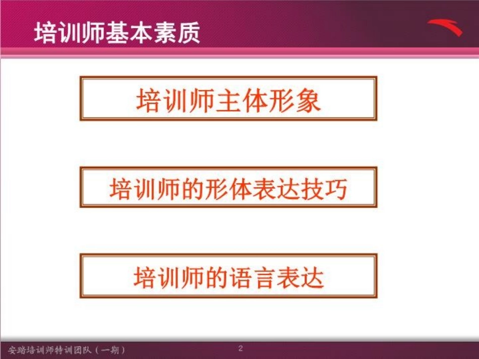att培训讲义师基本素质资料_第2页