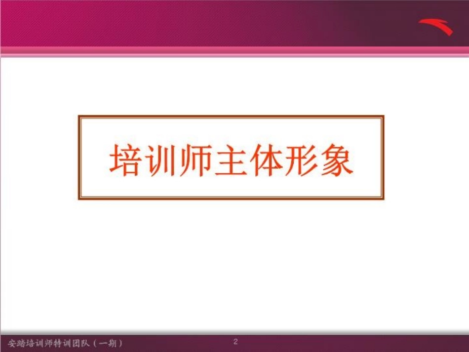 att培训讲义师基本素质资料_第3页
