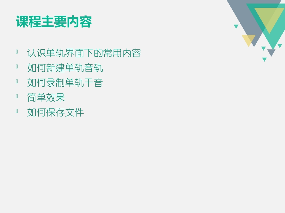 Audition后期基础教程解析_第2页