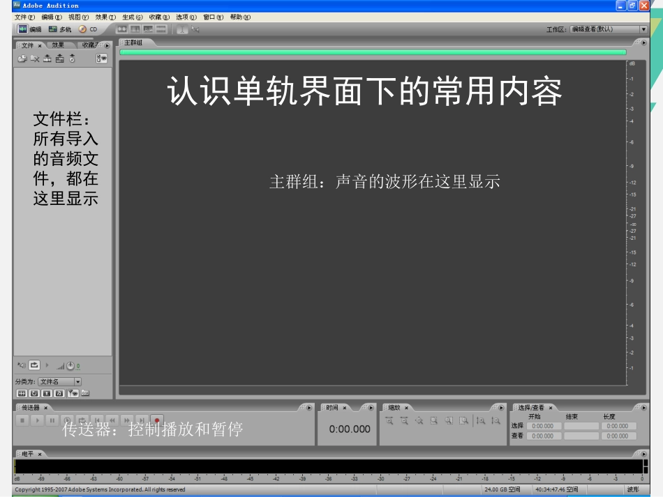 Audition后期基础教程解析_第3页
