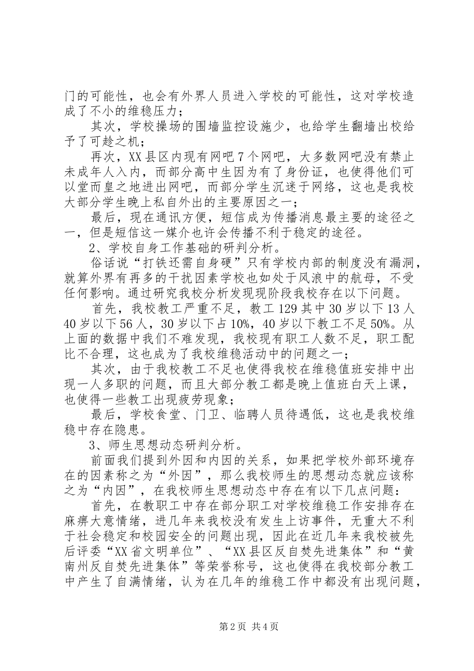 第二季度维稳形势研判分析报告_第2页