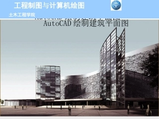 AutoCAD绘制建筑平面图