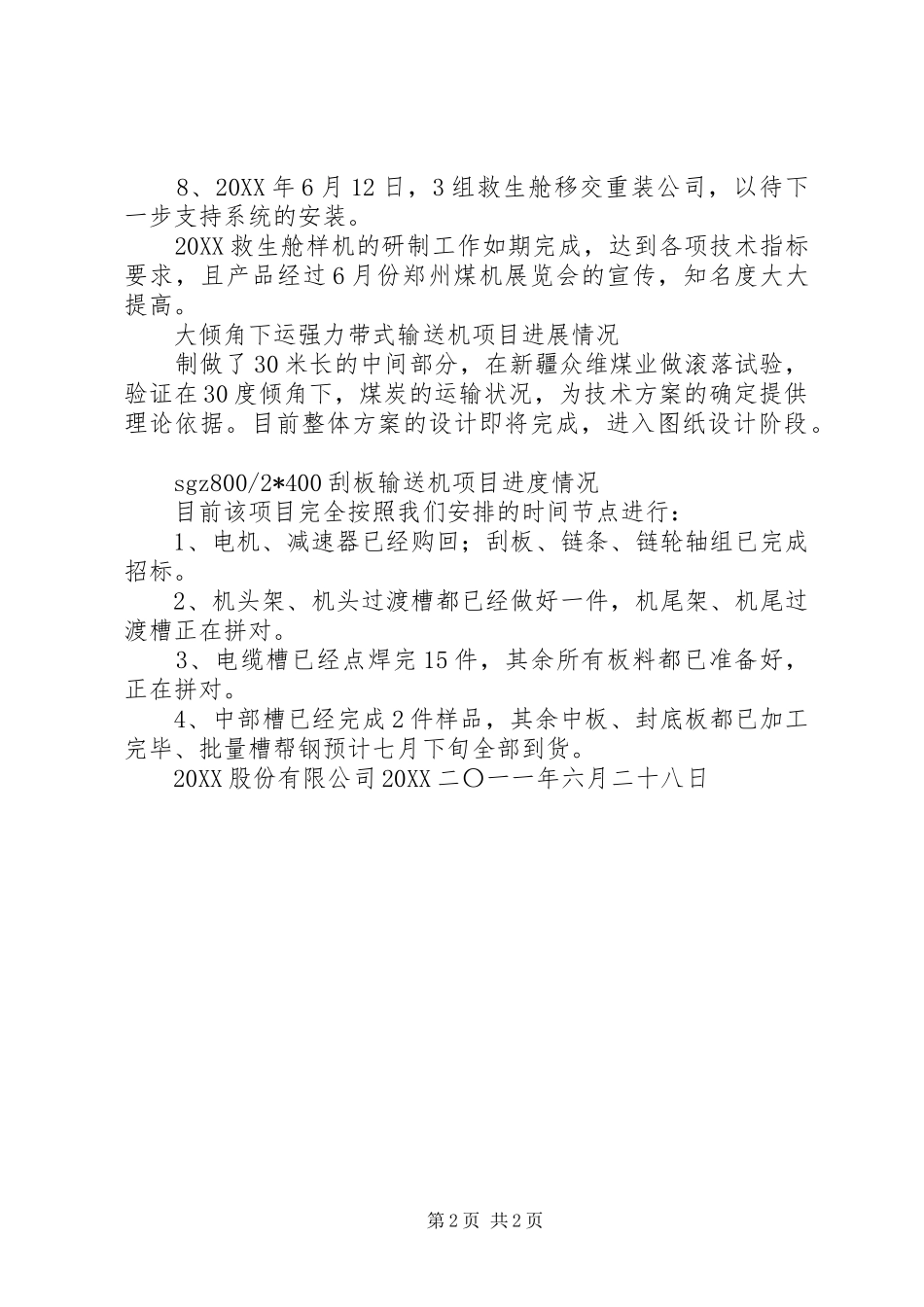 第二季度项目进展情况汇报_第2页