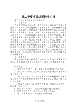 第二季度项目进展情况汇报