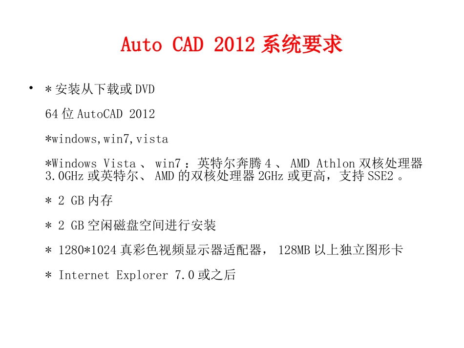 AutoCAD说明书_第3页