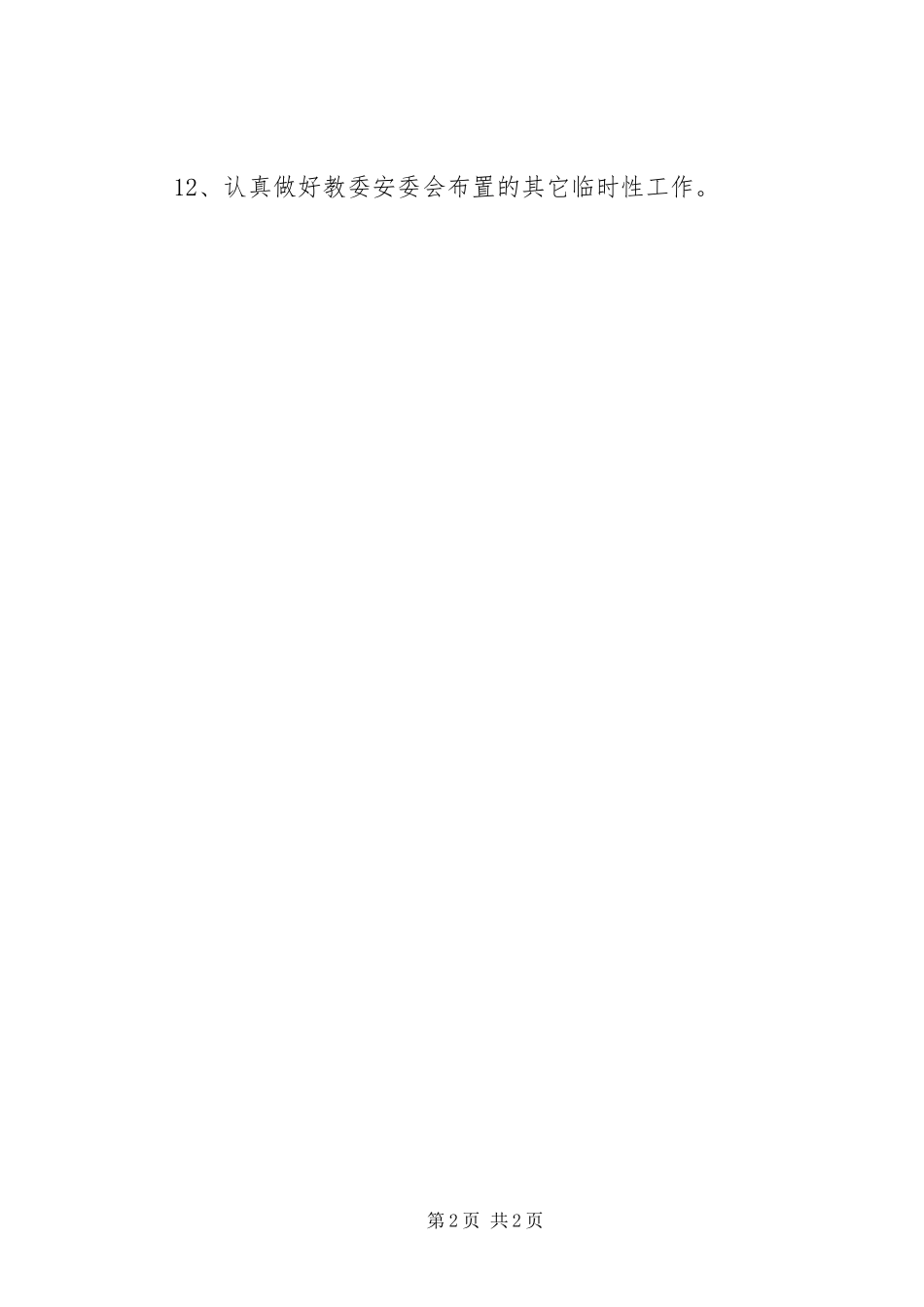 第二季度小学交通工作计划_第2页