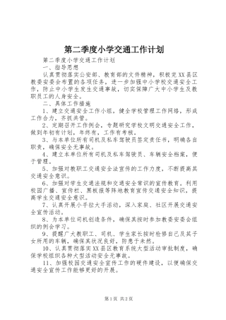 第二季度小学交通工作计划