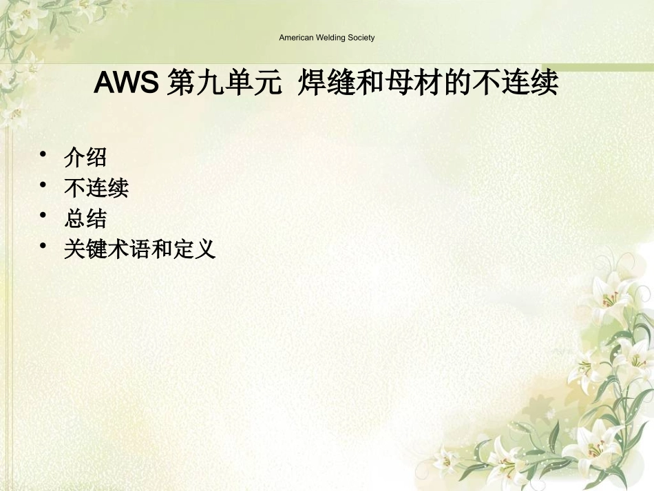 AWS培训教程第九单元第一部分_第1页