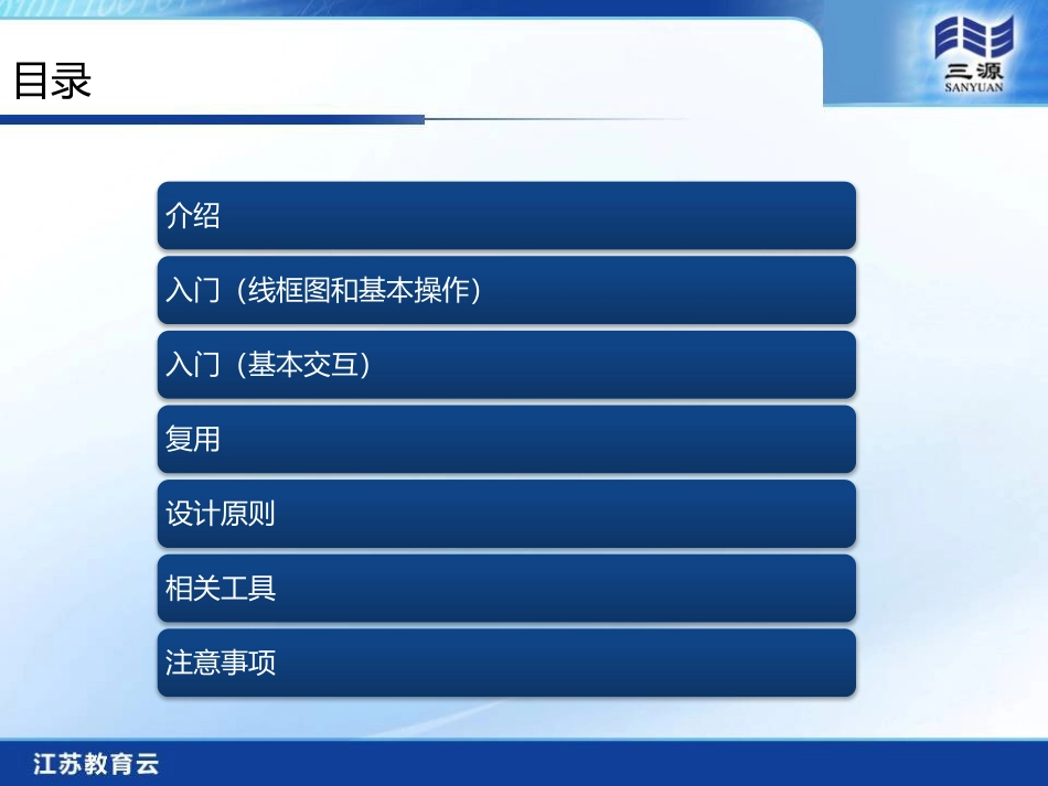 AxureRP培训资料_第2页