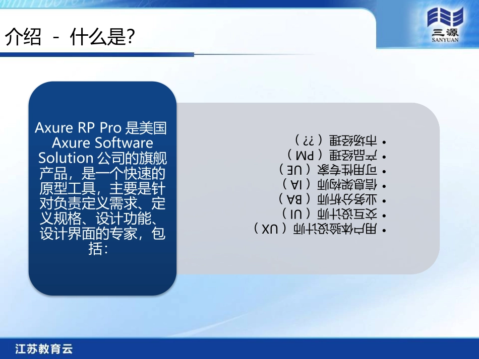 AxureRP培训资料_第3页