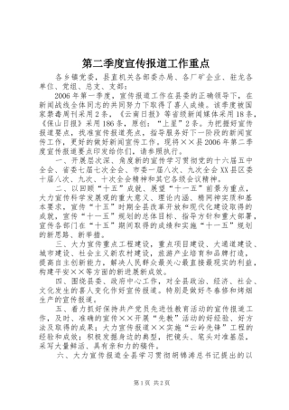 第二季度宣传报道工作重点