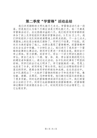 第二季度学雷锋活动总结