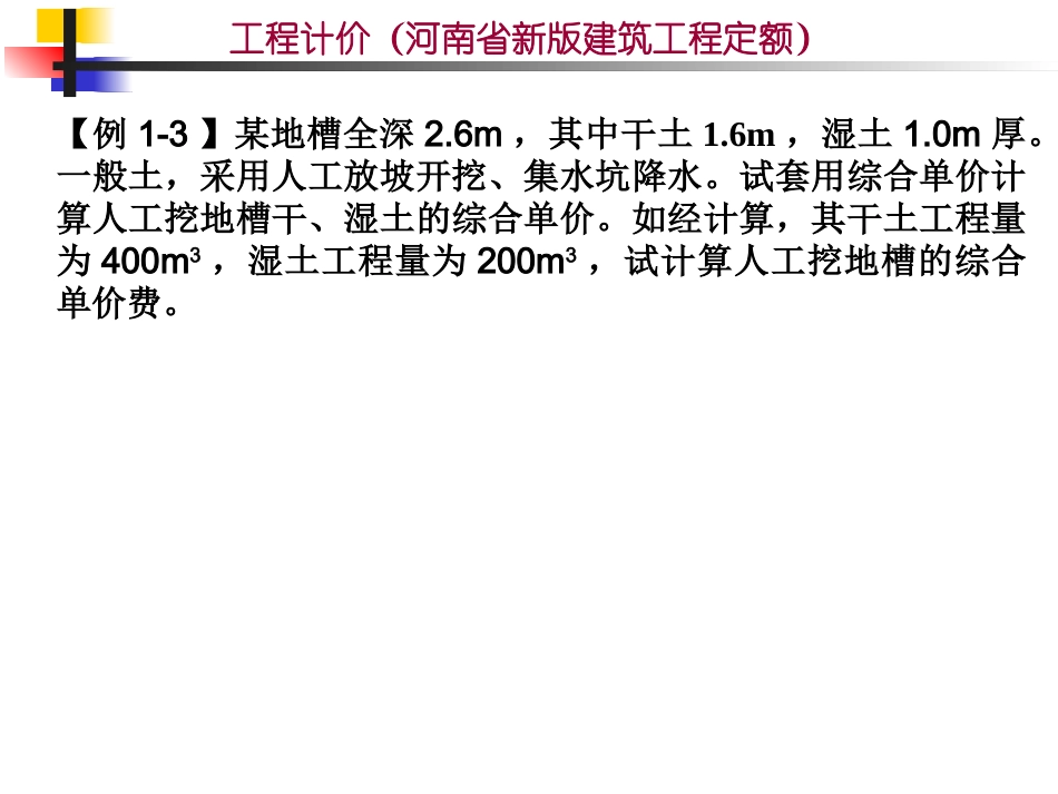 A计价土石方工程_第1页