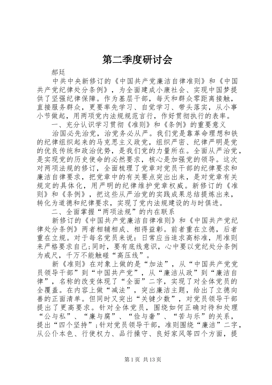 第二季度研讨会_第1页