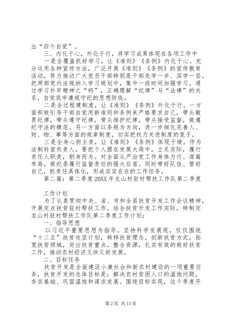 第二季度研讨会_第2页