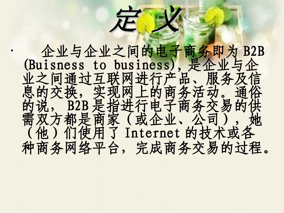 B2B电子商务_第2页
