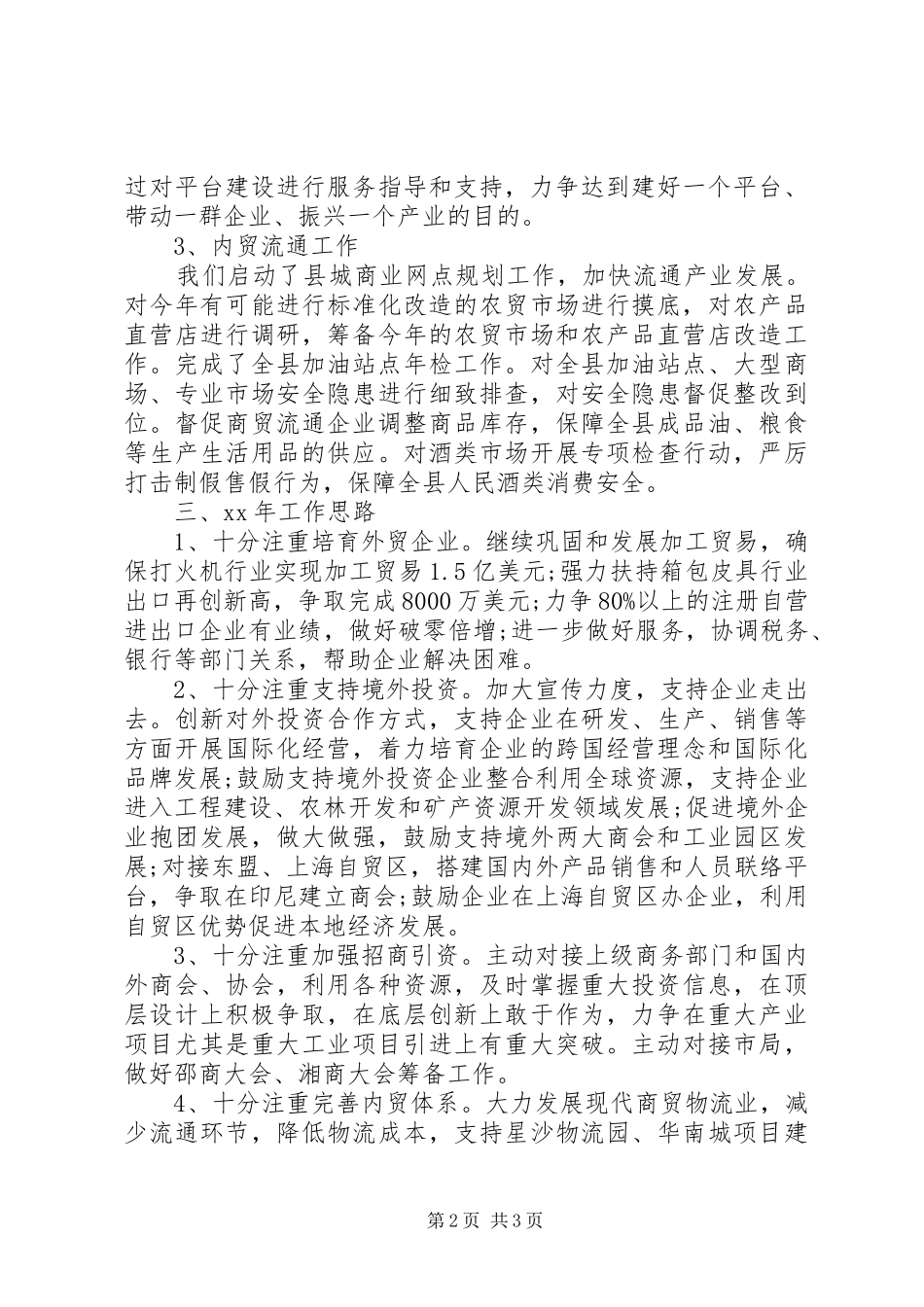 第二季度招商引资工作总结范文_第2页