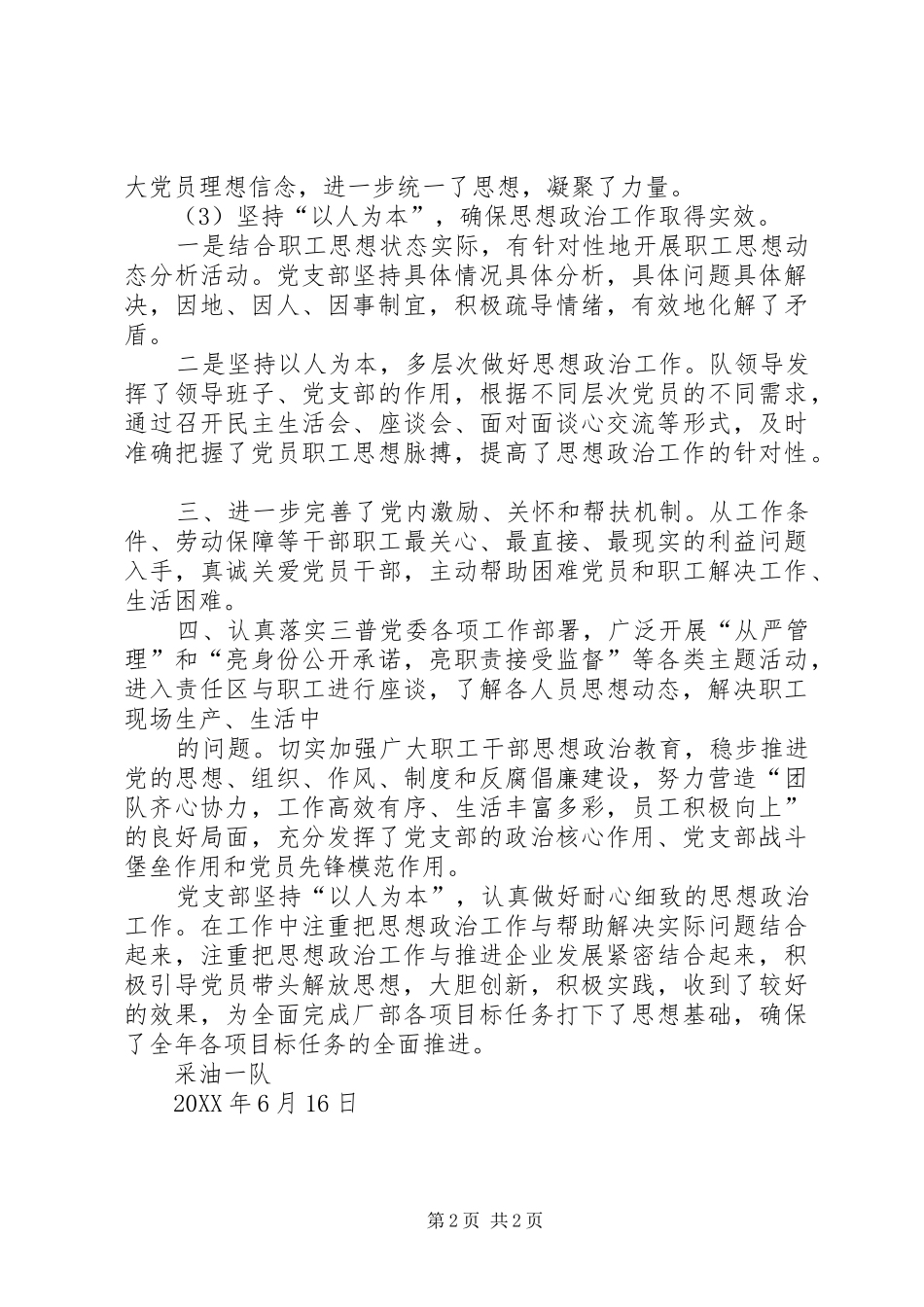 第二季度职工思想动态_第2页