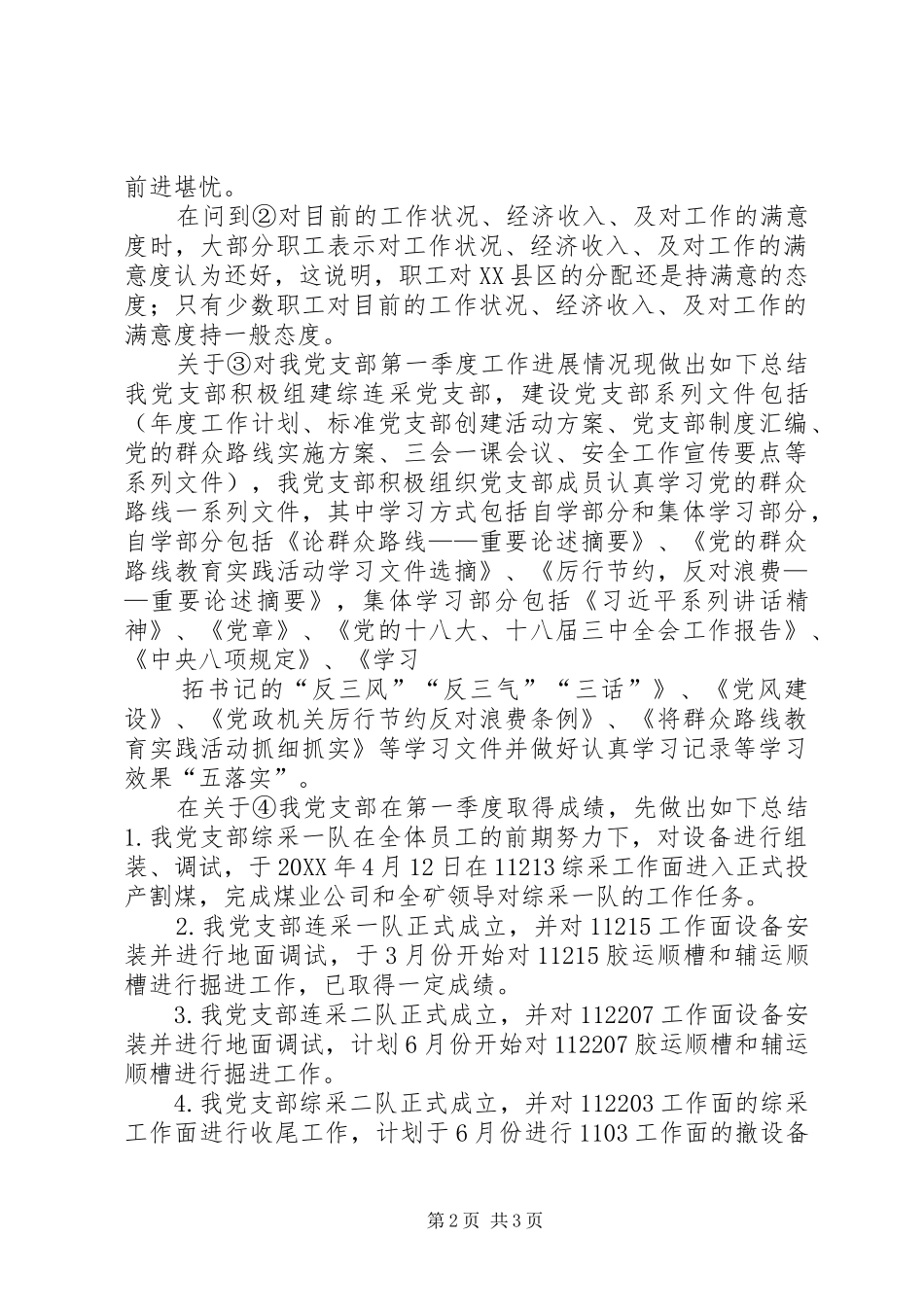 第二季度职工思想动态分析报告五篇_第2页