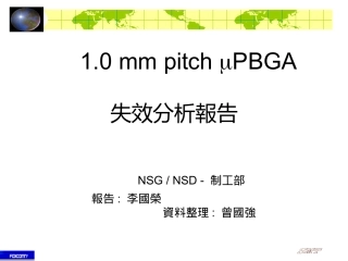 BGA失效分析报告NSG