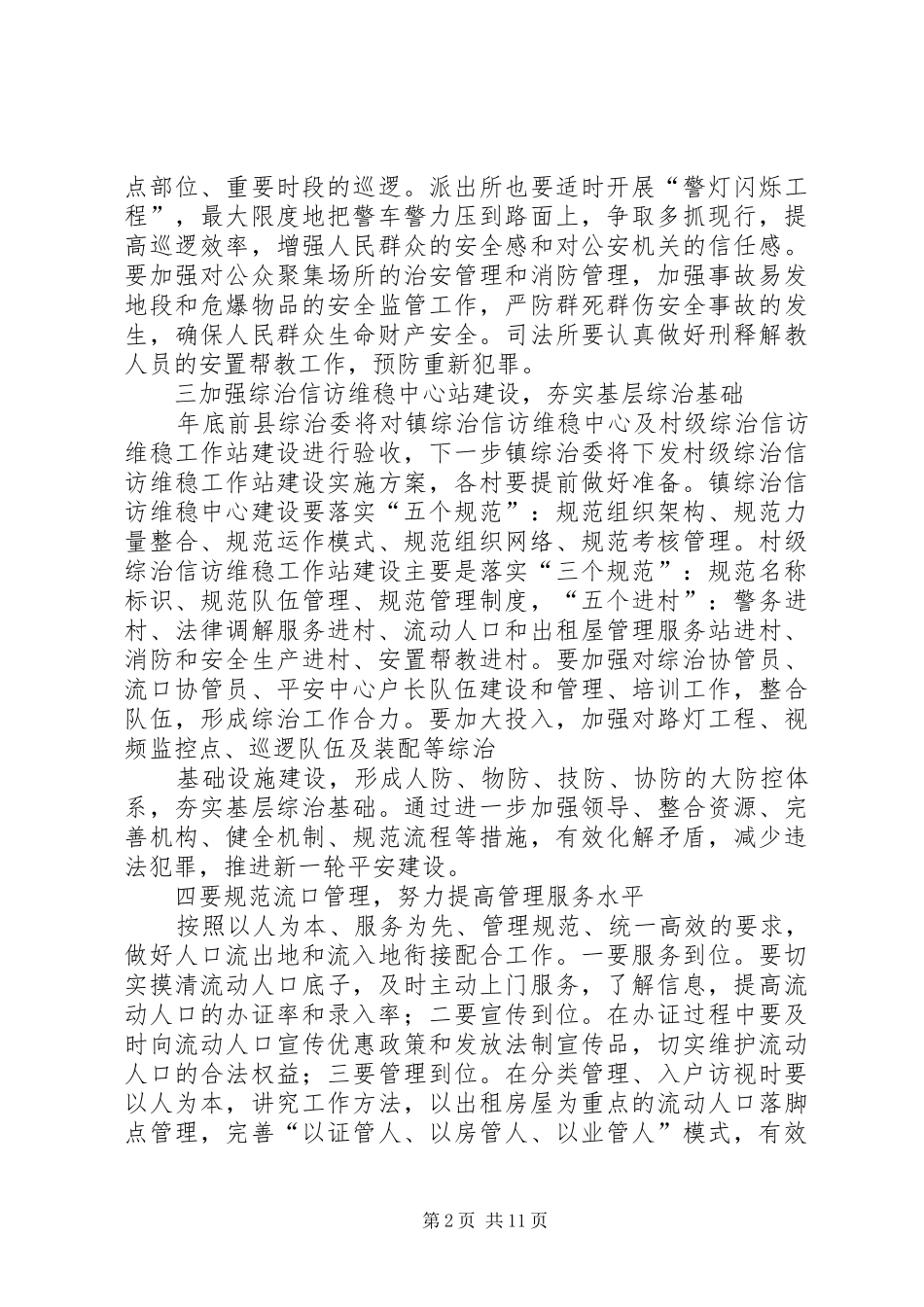 第二季度综治工作分析会乡镇_第2页