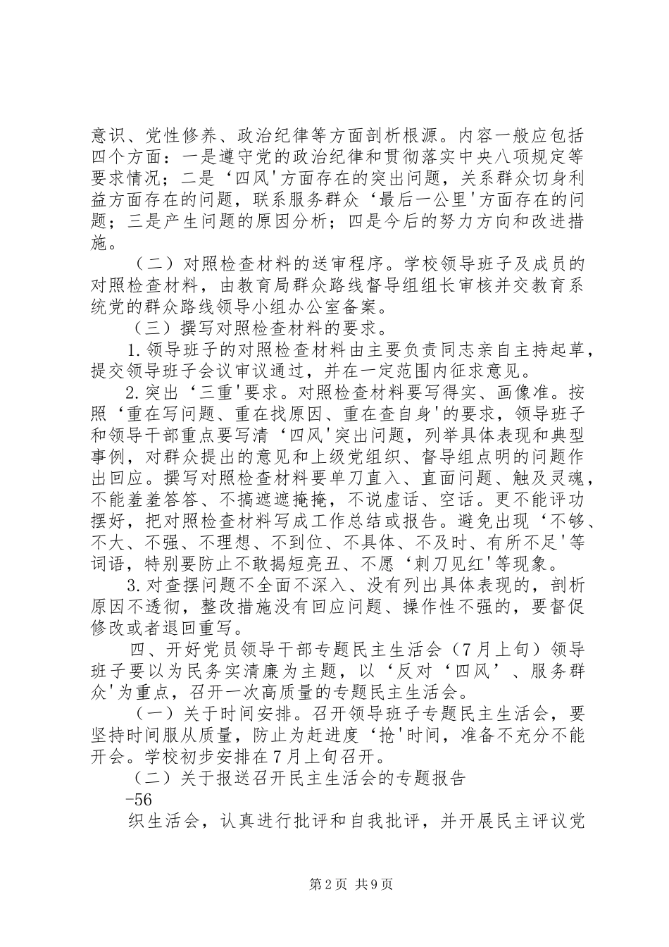 第二阶段查摆问题开展批评工作安排_第2页