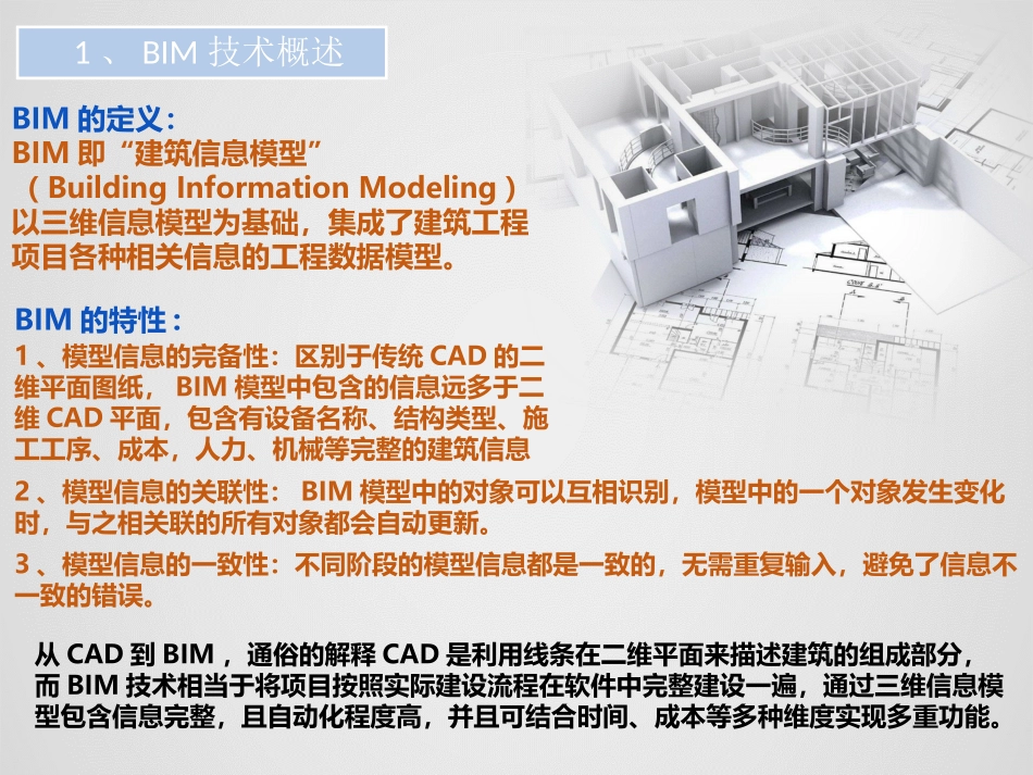 BIM技术在数据中心建设中的应用_第3页