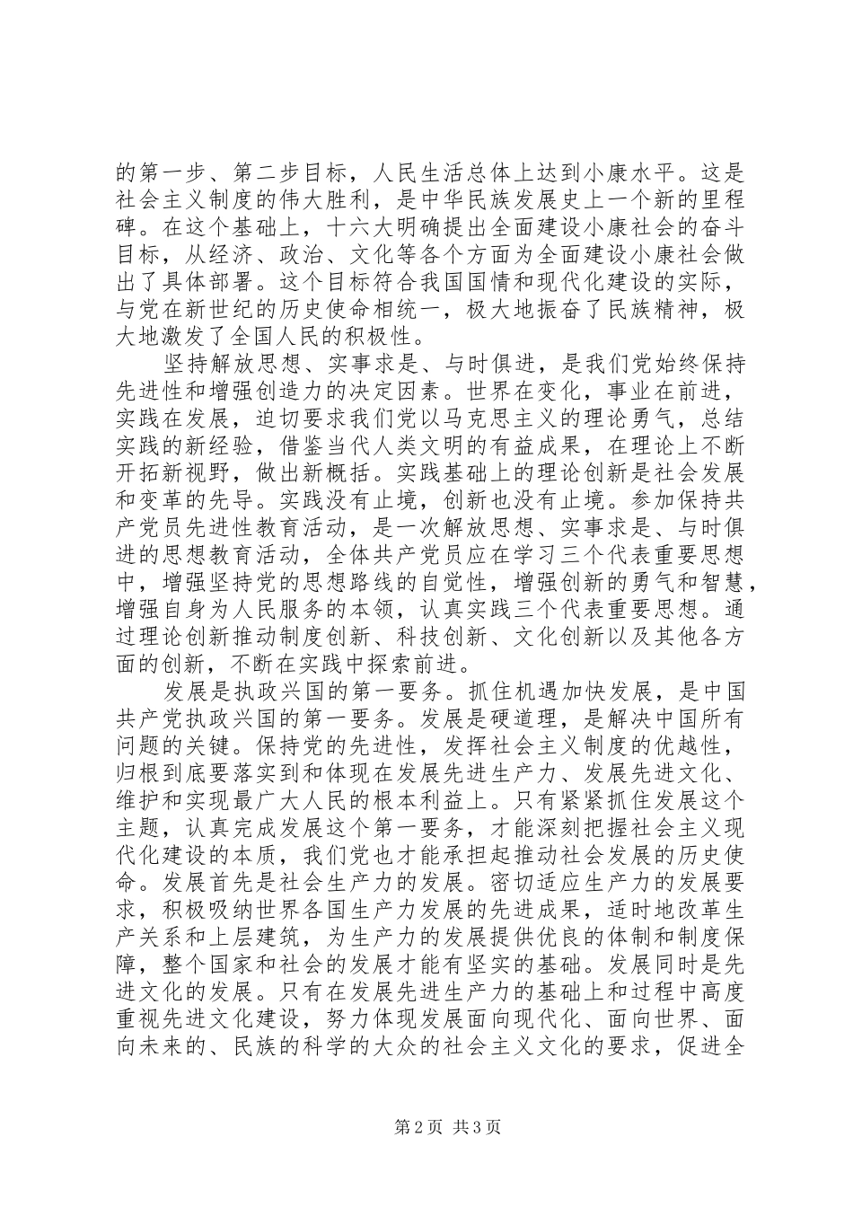 第二阶段党性分析_第2页