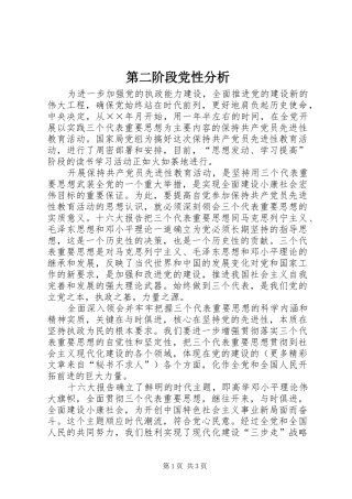 第二阶段党性分析