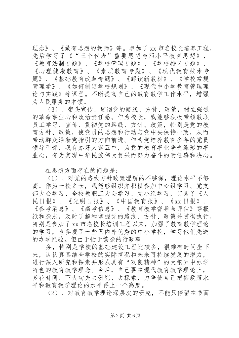 第二阶段党性分析报告_第2页