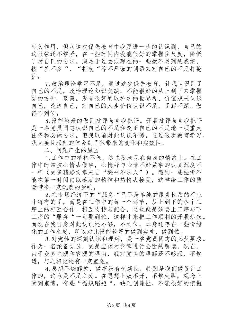 第二阶段党性分析材料_第2页